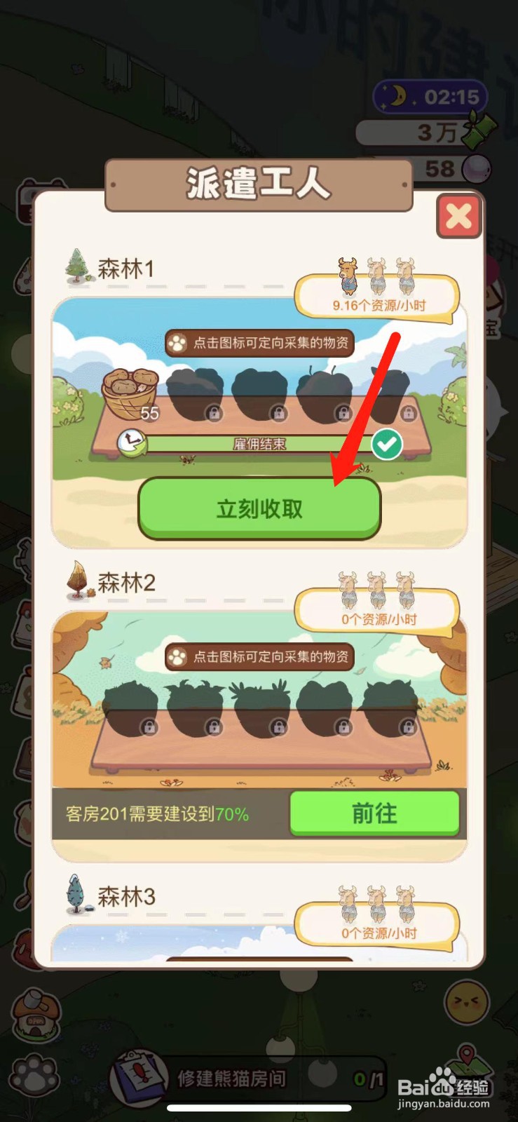 熊猫餐厅如何收获雇佣物资