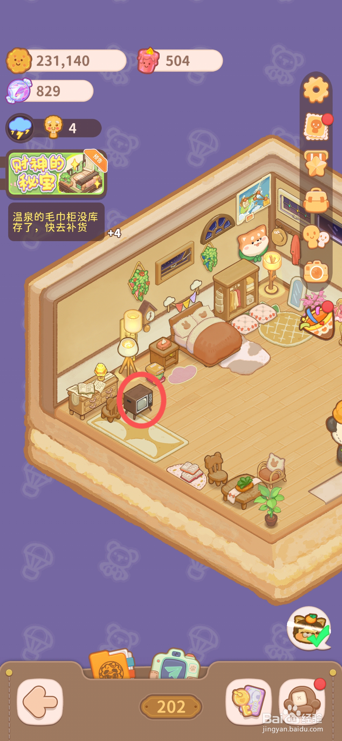 乌冬的旅店怎么给202VIP房间放电视机