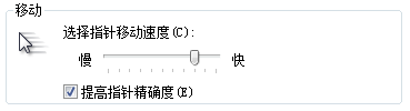 Win7怎么调整鼠标移动速度