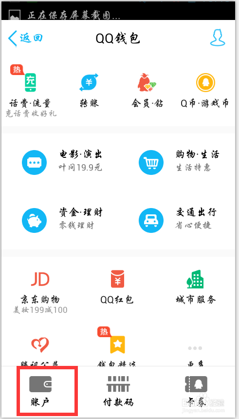 教你用qq绑定银行卡