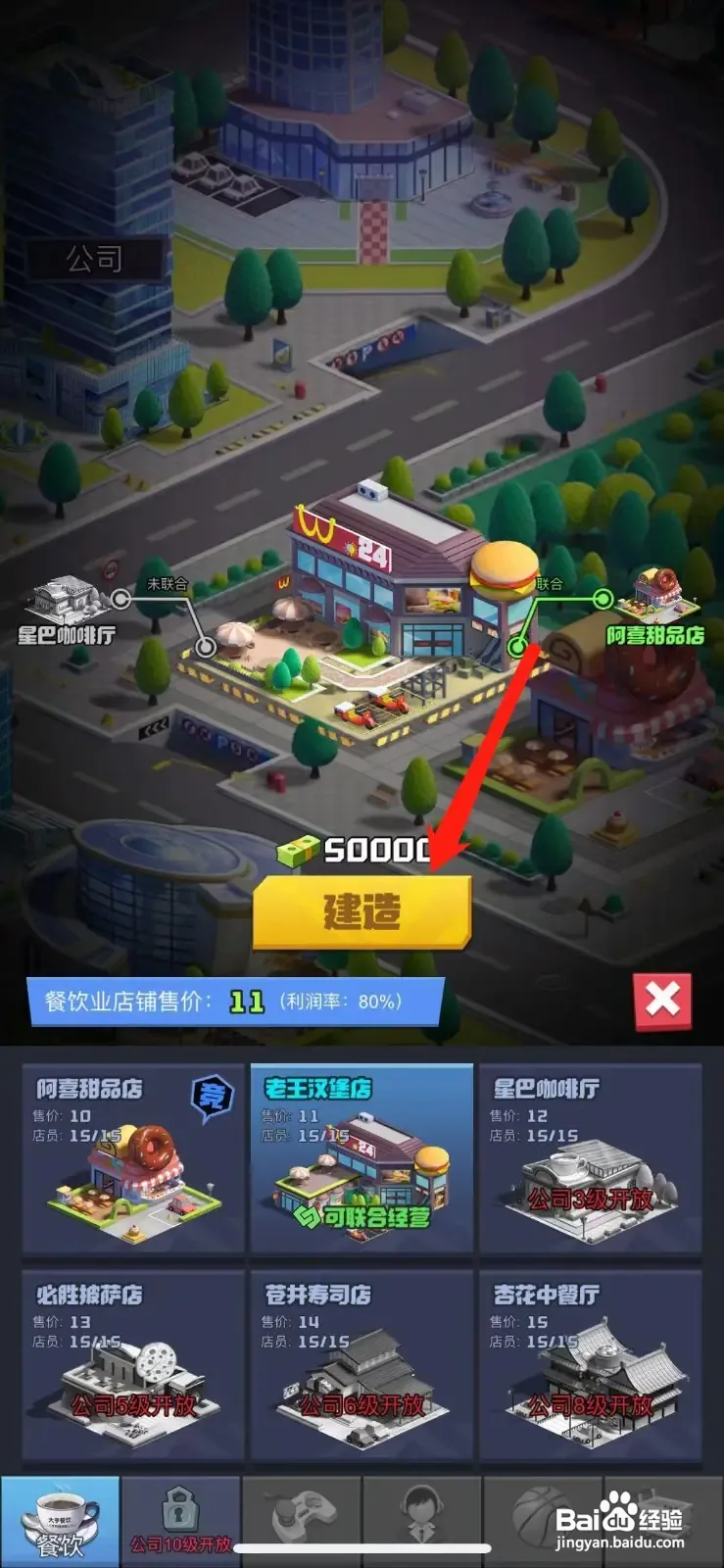 明日大亨怎么建造汉堡店