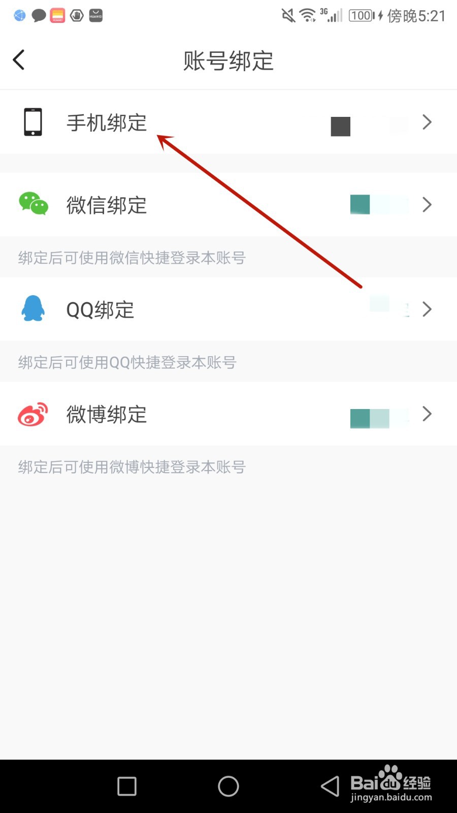 怎么更换壹生使用的手机号码