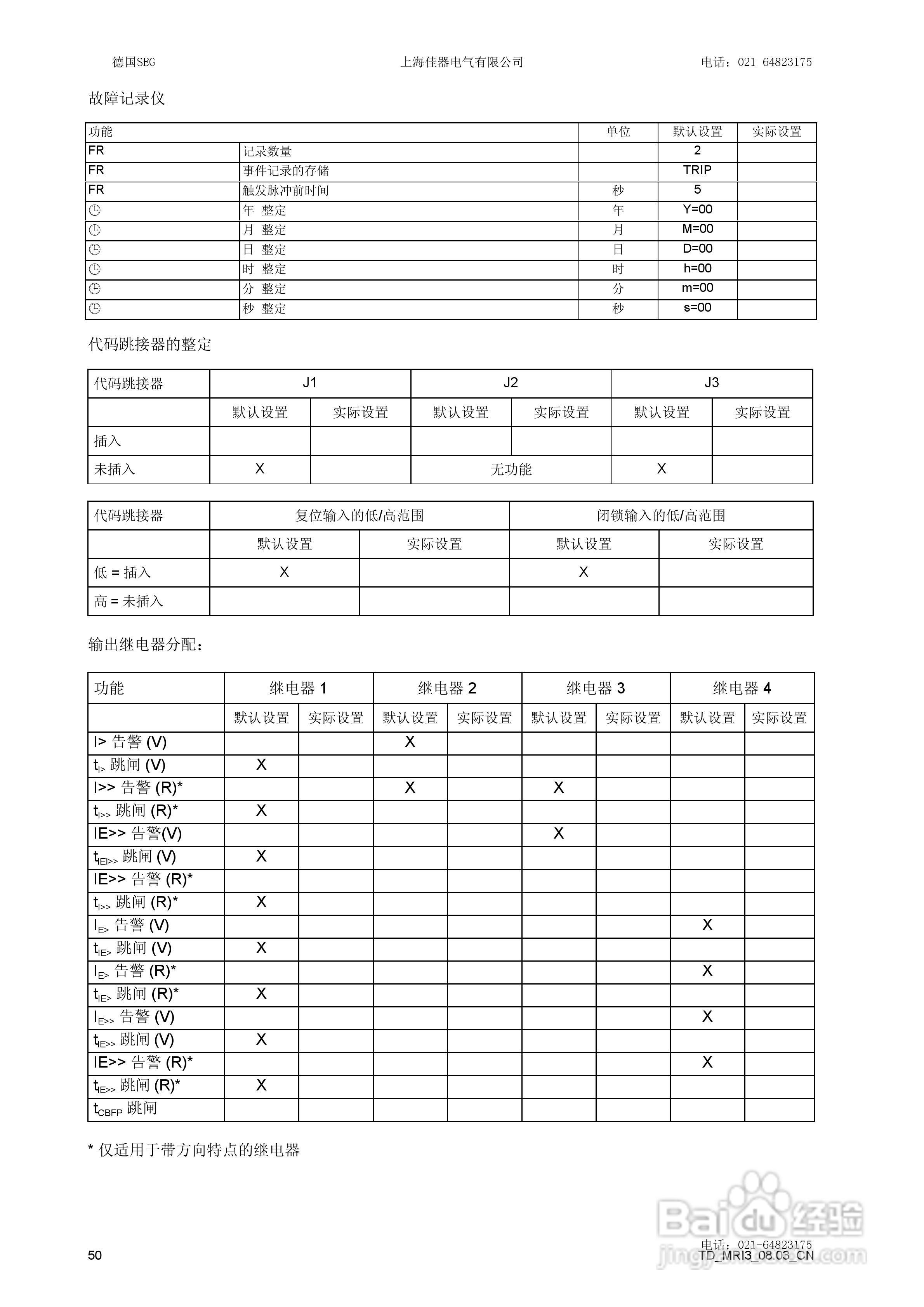 MRI3数字式多功能过流保护继电器说明书:[5]