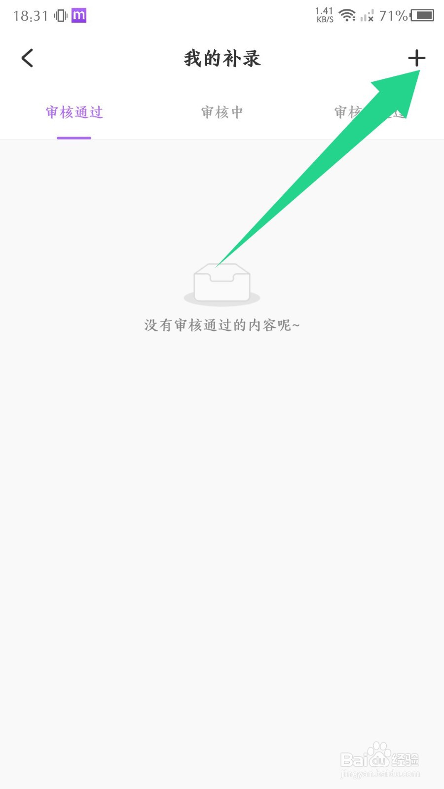 美丽修行app怎么补录产品
