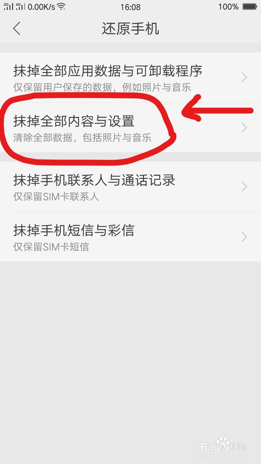 oppo手机怎么恢复出厂设置
