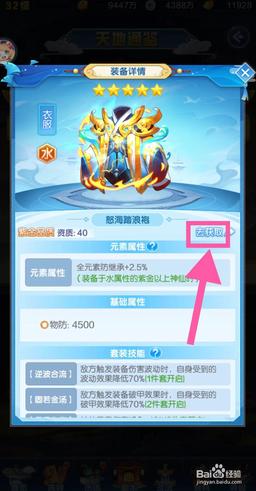 道友请留步怎么获取怒海踏浪袍