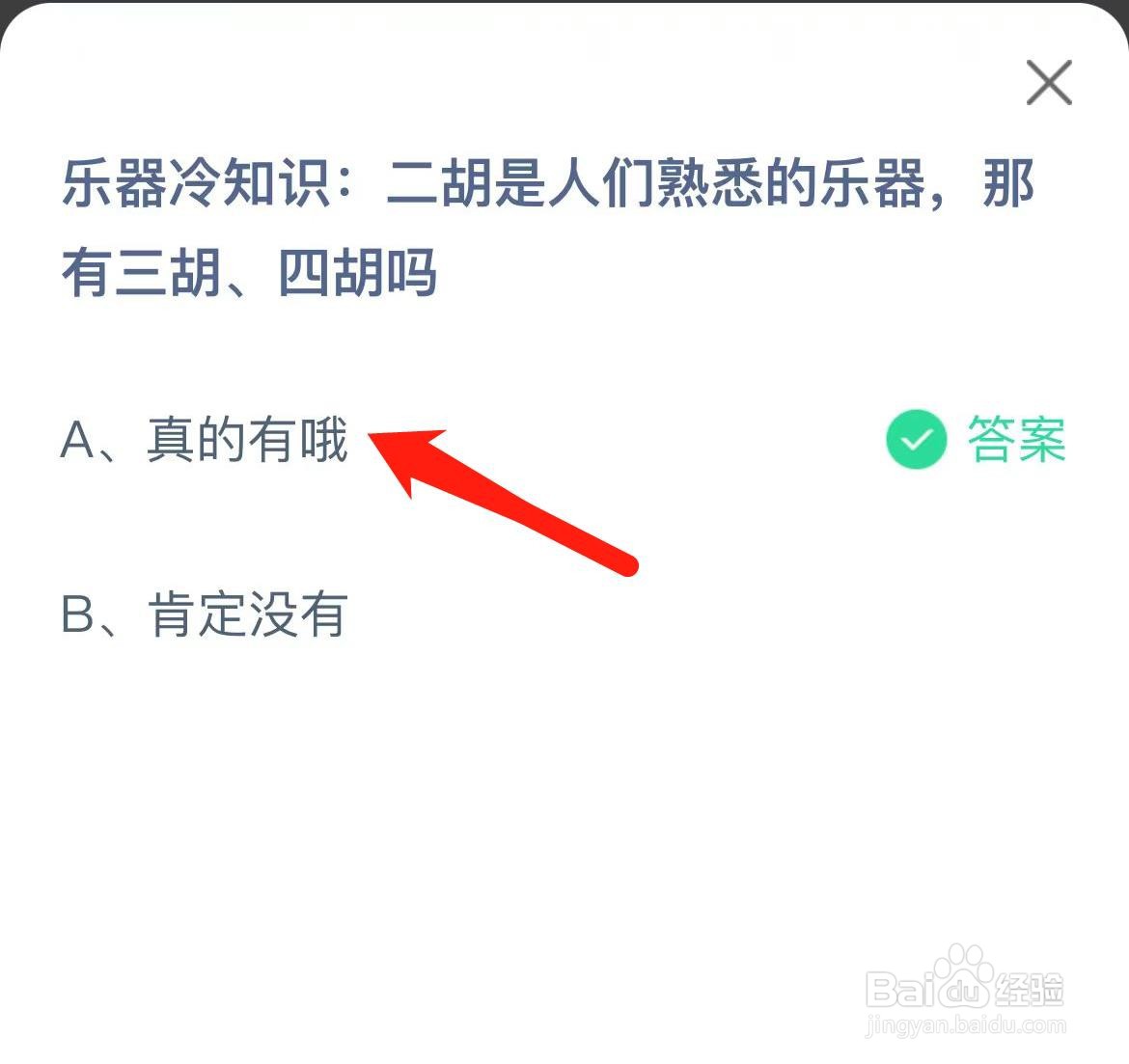蚂蚁庄园2024年5月29日问题答案怎么找