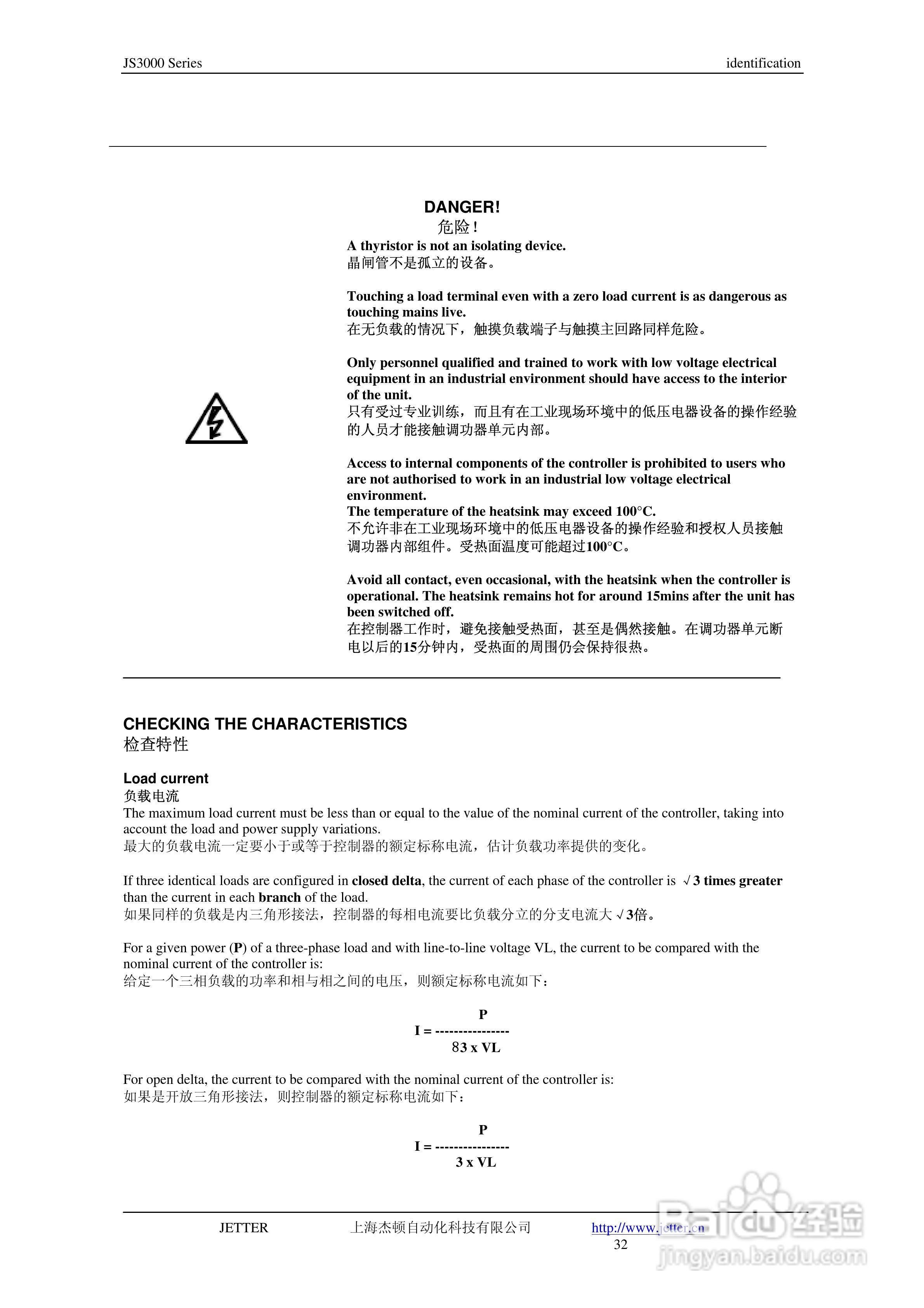 JETTER 数字功率控制器JS3000三相负载控制用户手册:[4]