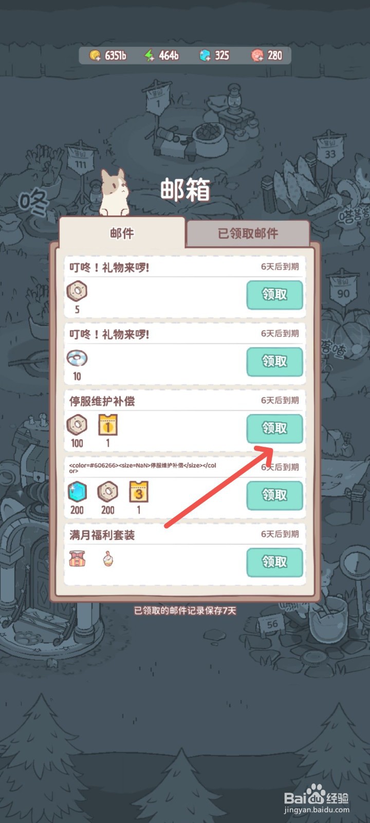 猫咪和汤怎么领取停服维护补偿奖励