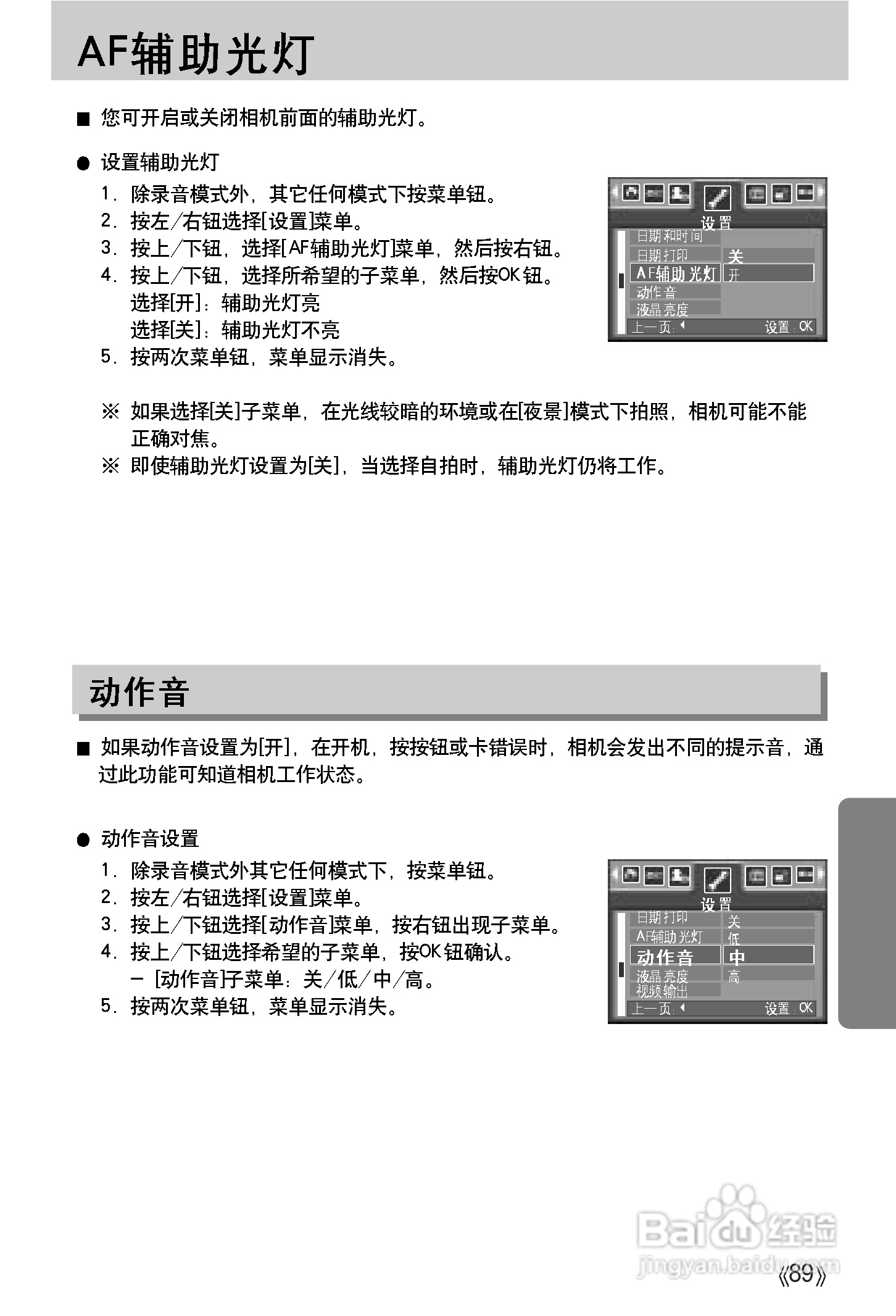 三星A502数码相机使用说明书:[9]