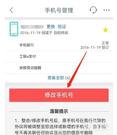 如何更换银行卡绑定的手机号码