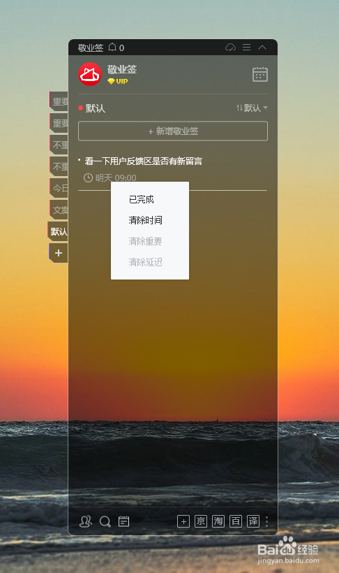 电脑便签纸怎么设置删除提醒