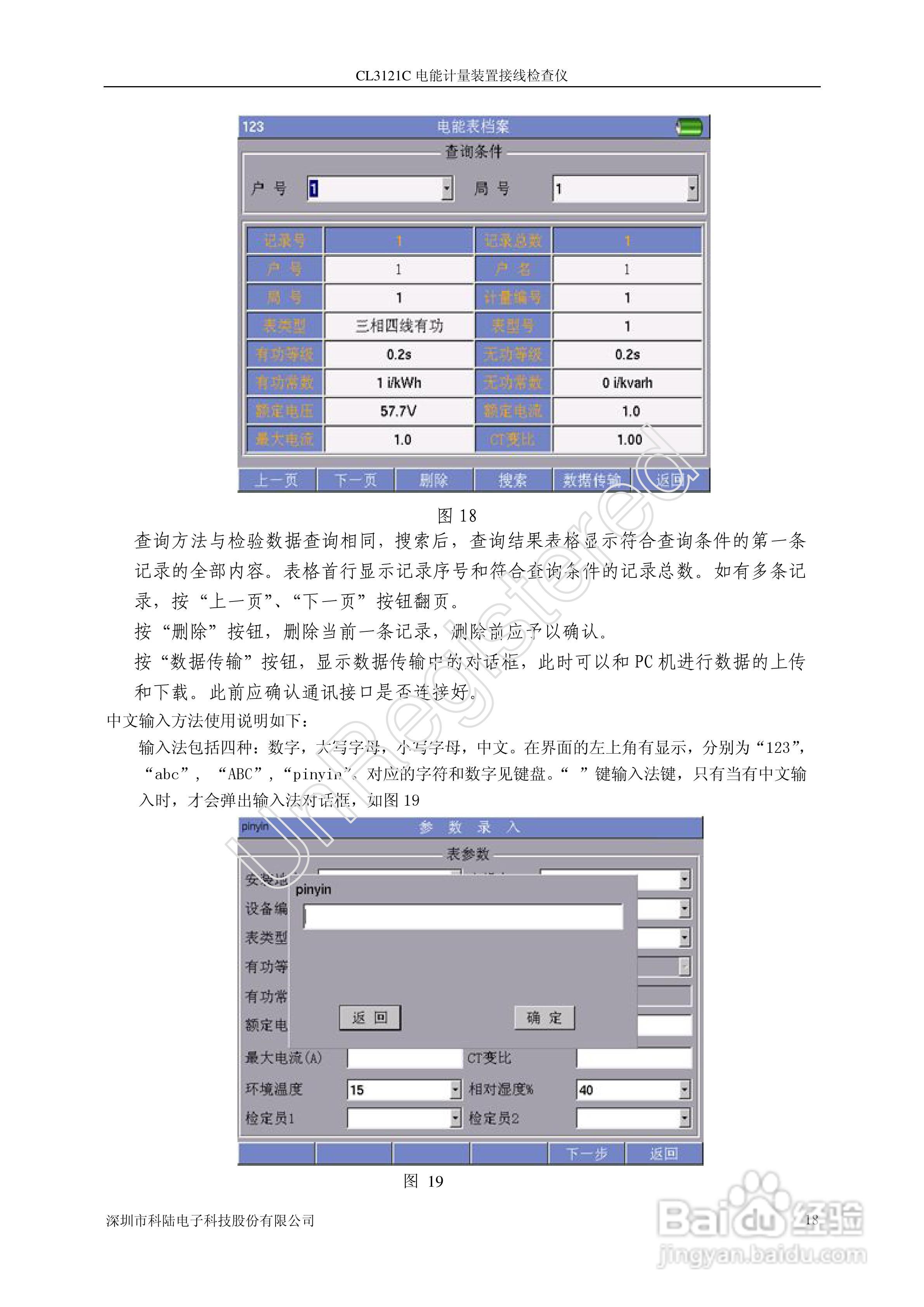 科陆电子 CL3121C电能计量装置接线检查仪使用说明书:[2]