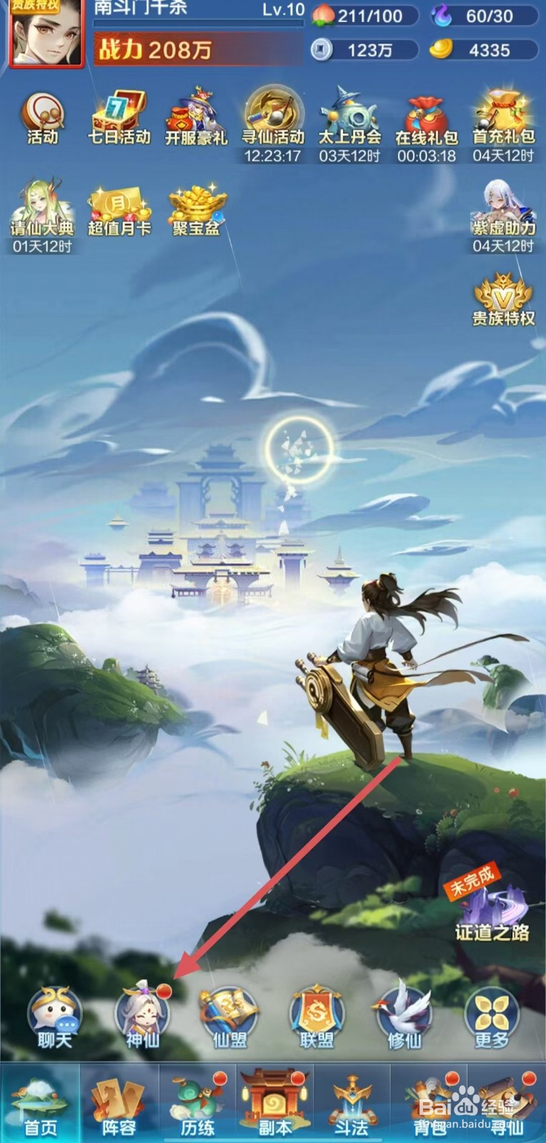 道友请留步的许仙怎么查看技能？