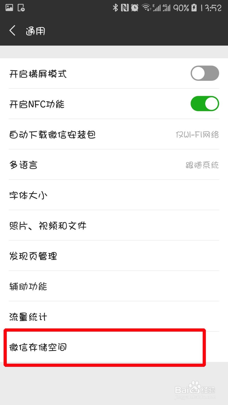微信占用内存大怎么办