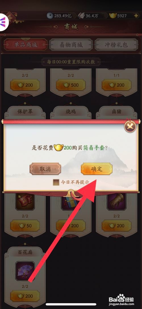 我是大东家怎么获取简易手套