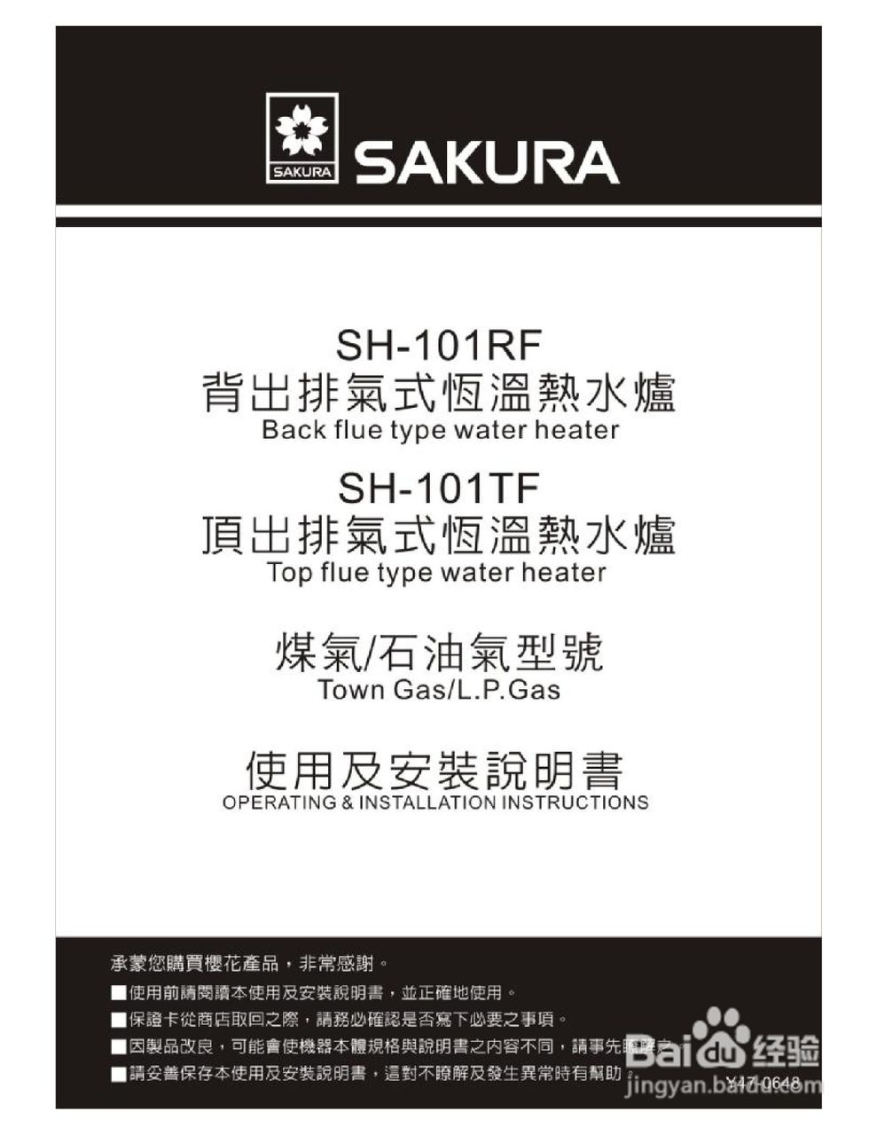 樱花SH-101TF型电磁炉说明书:[1]