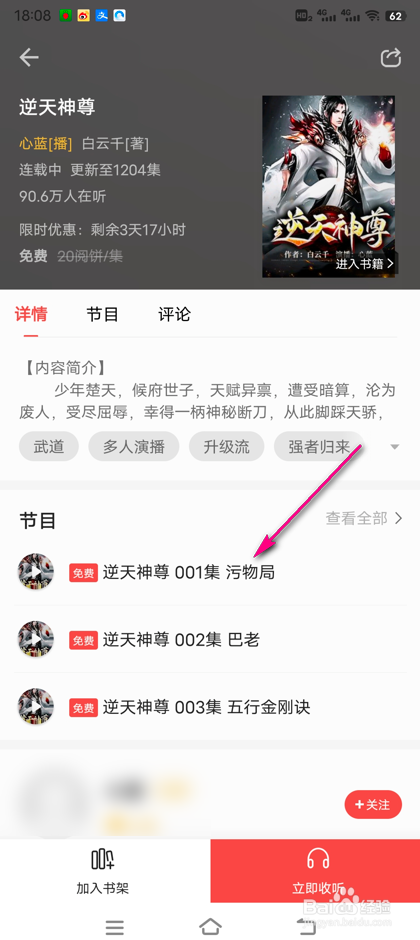 怎么查看电子书免费书籍