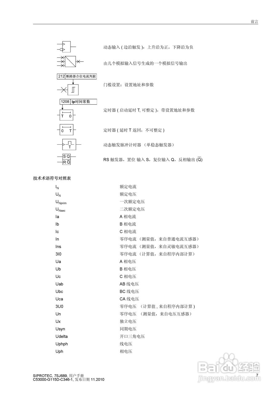 西门子 SIPROTEC 过电压及远方跳闸保护装置7SJ689 V4.:[1]