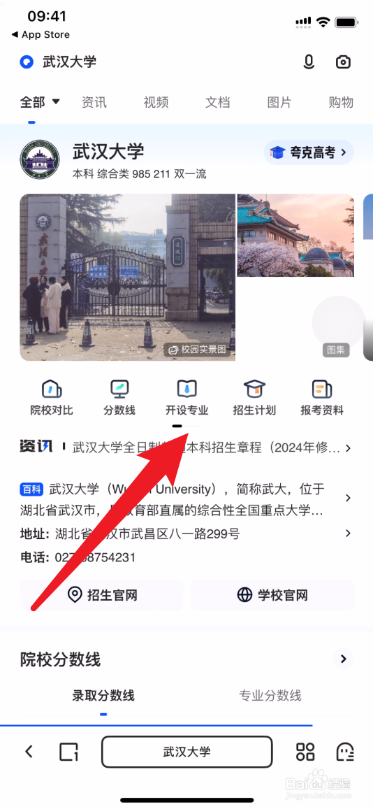 夸克如何查询大学专业