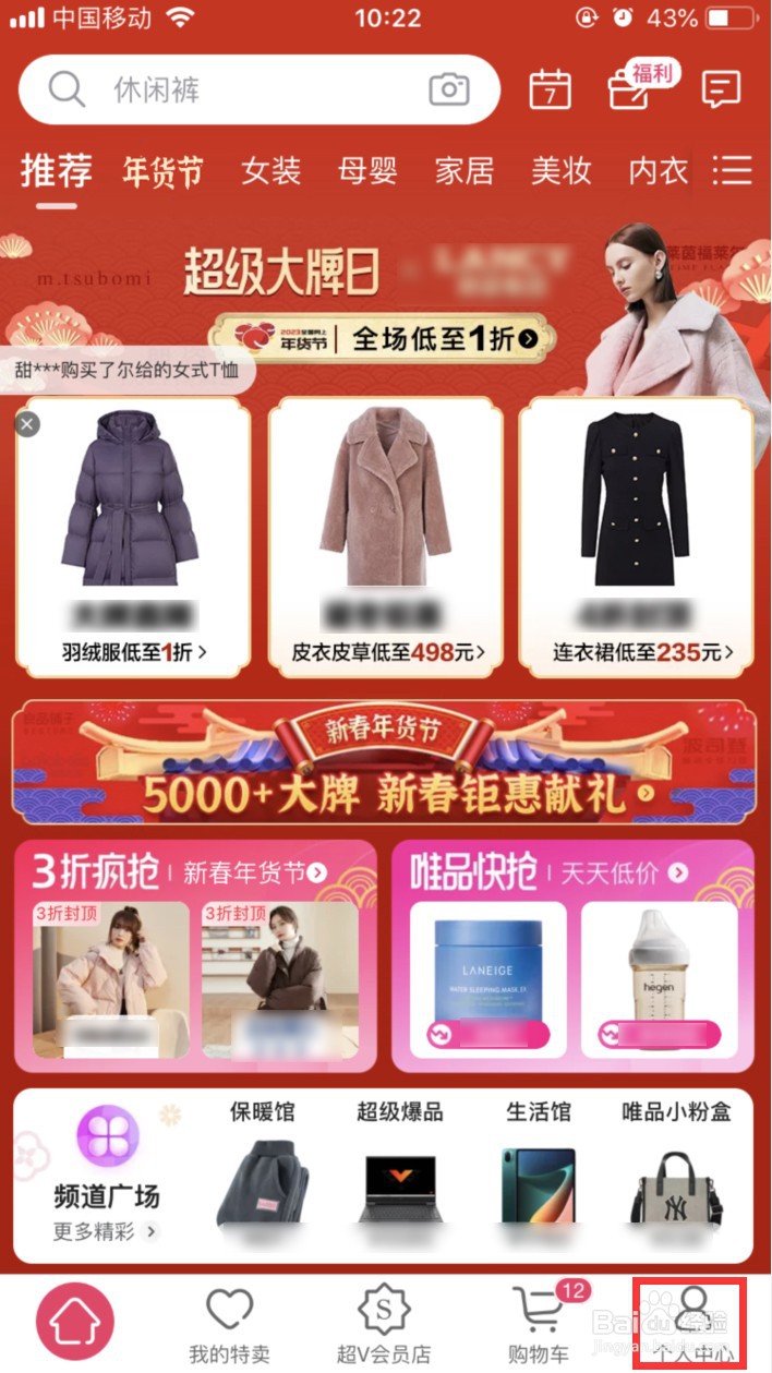 唯品会在哪里查看年度消费报告