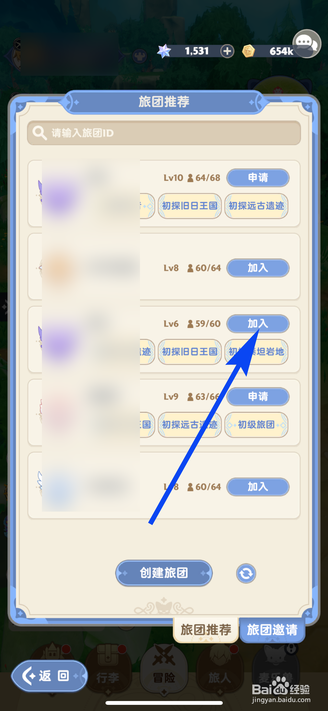 出发吧麦芬如何加入旅团