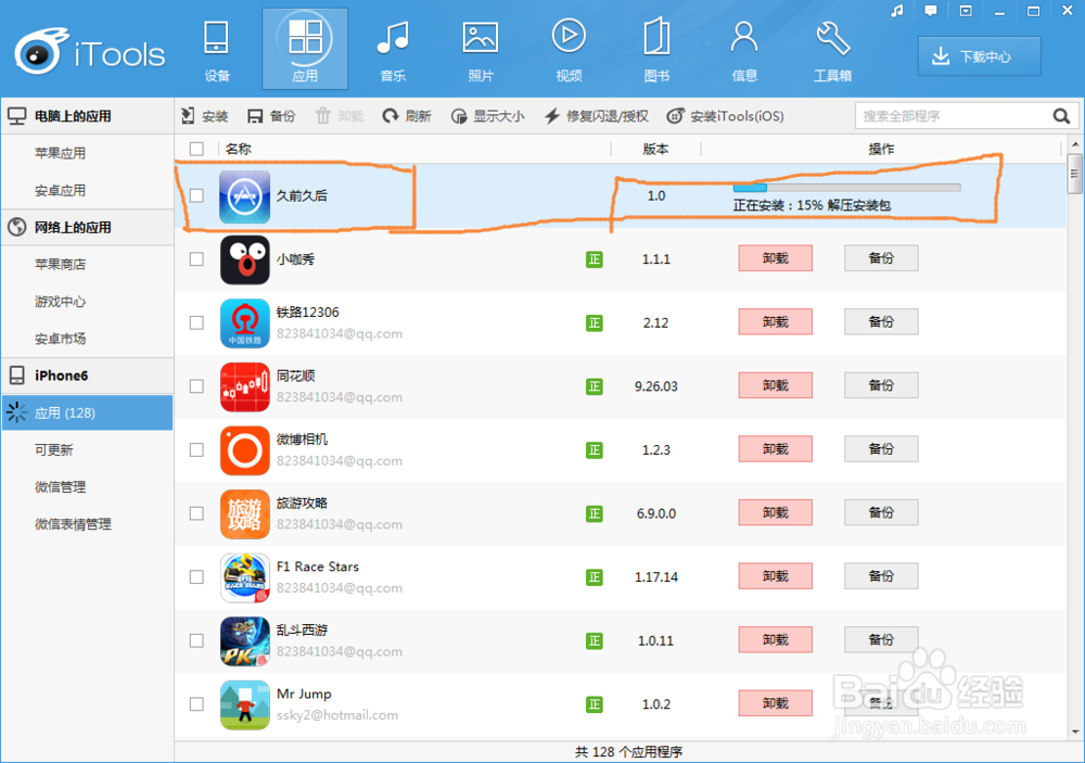 电脑安装已下载的苹果手机ipa文件