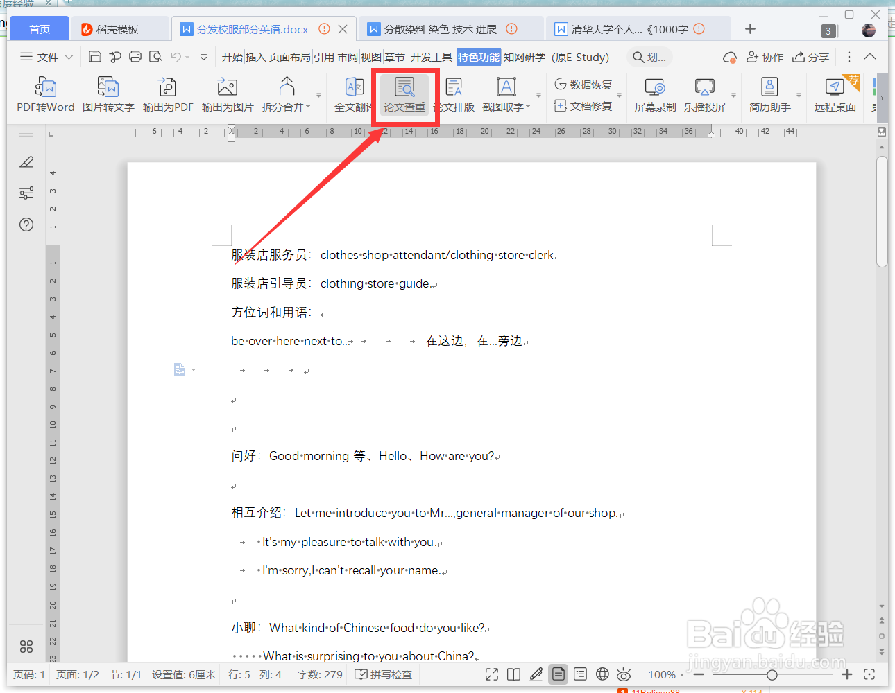 wps如何进行论文查重