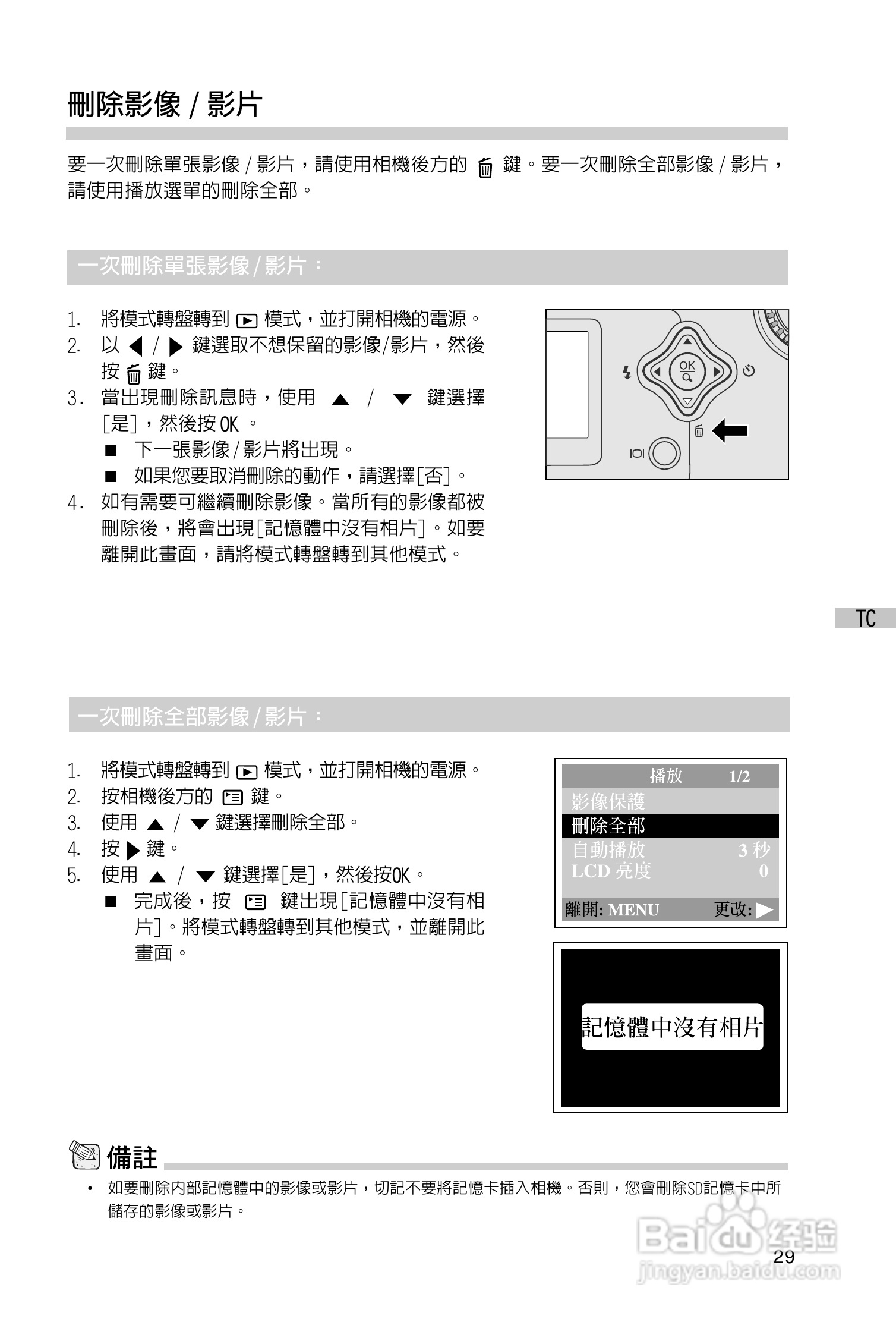昆盈G-Shot P313型数码相机使用说明书:[3]