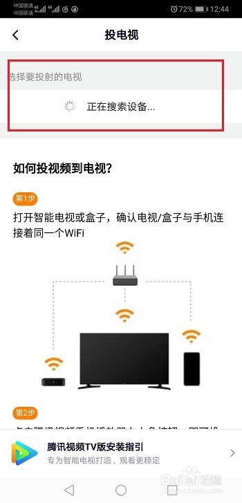 腾讯视频怎么投屏