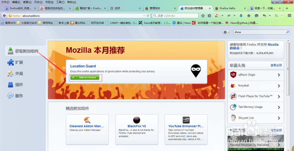Firefox新手入门