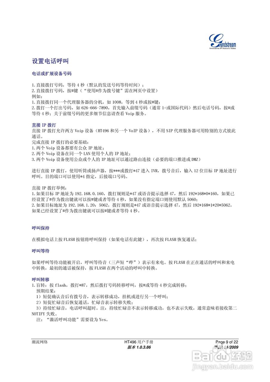 Grandstream HT496双FXS口模拟电话适配器用户手册:[1]