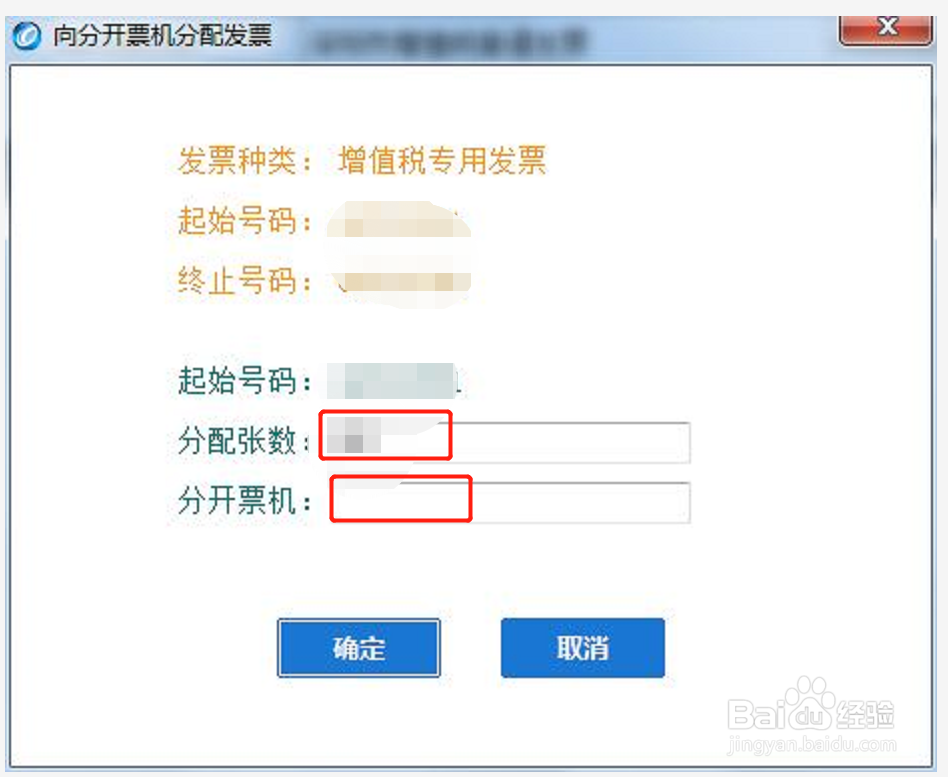 金税盘如何分配发票