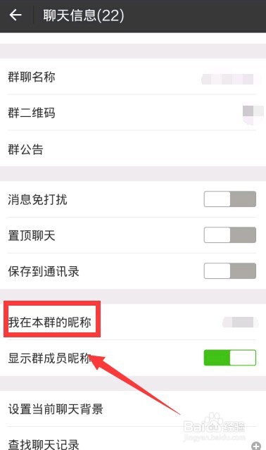 怎样在微信群里更改自己的昵称？