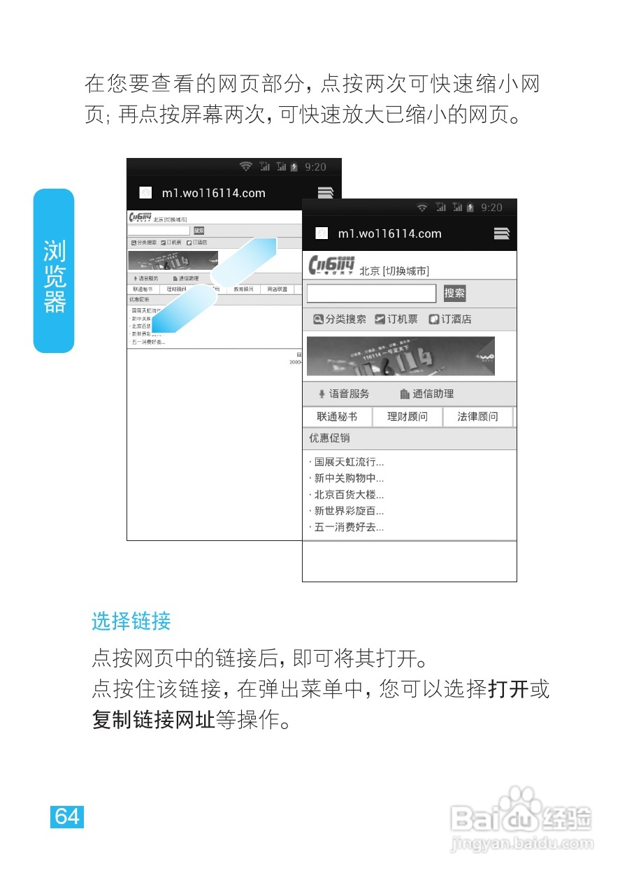 摩托罗拉XT685手机使用说明书:[7]