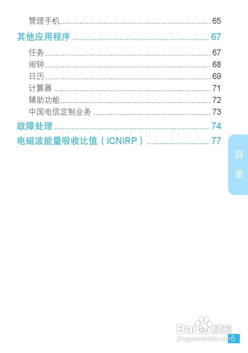 摩托罗拉XT889手机使用说明书:[1]