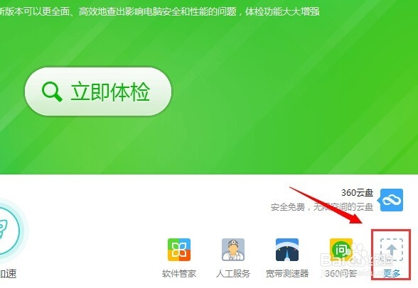 如何关闭360安全卫士的加速球？