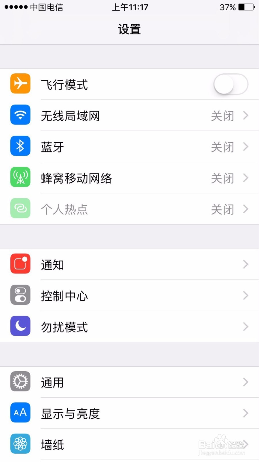 苹果手机如何关闭自动询问是否加入网络