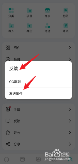 薄荷记账APP怎么反馈问题