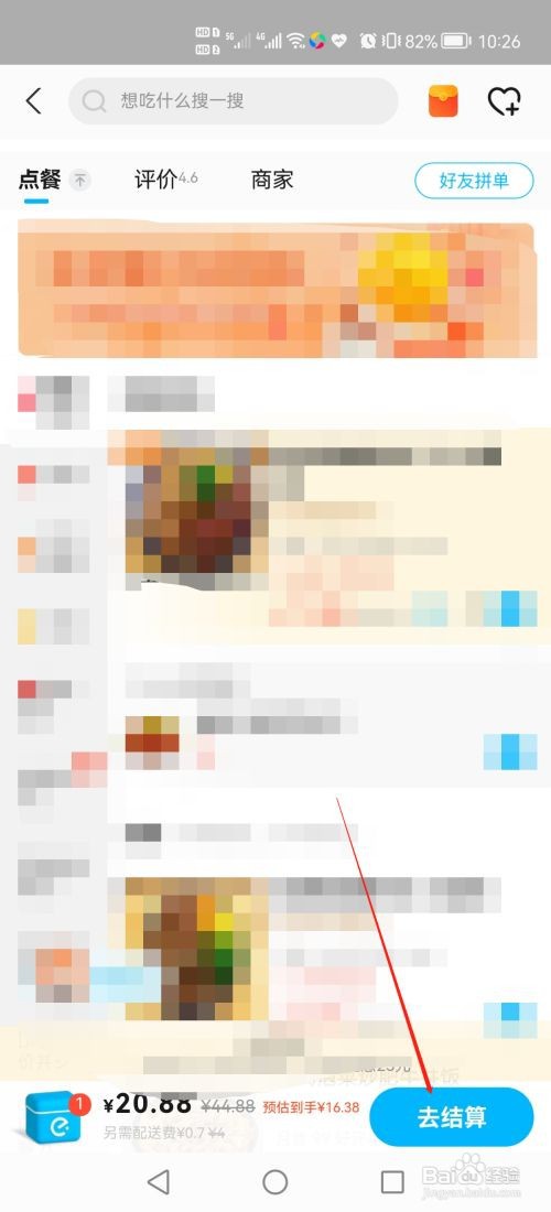 支付宝饿了么优惠券怎么使用?