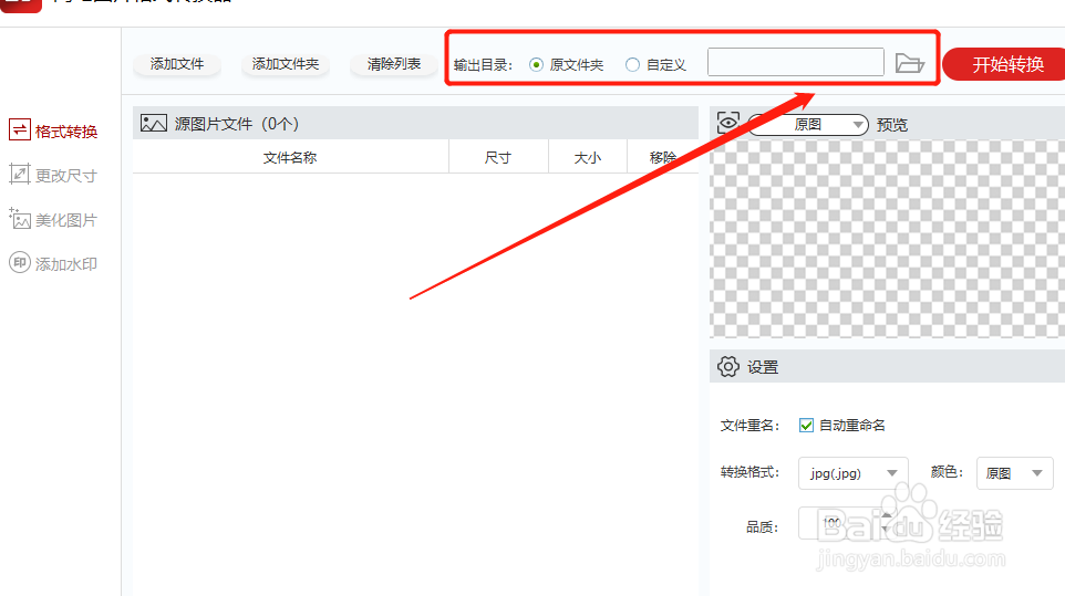 图片格式，将图片转换为JPG格式