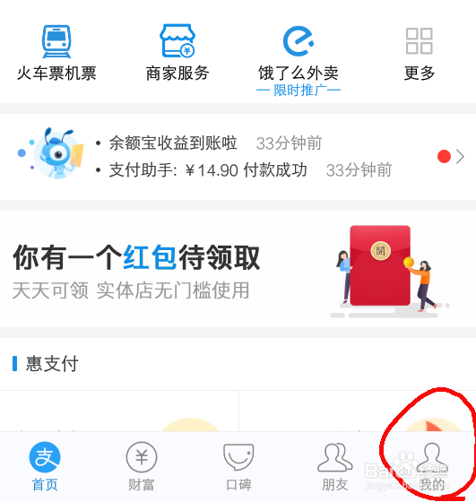 怎么查看支付宝的芝麻信用