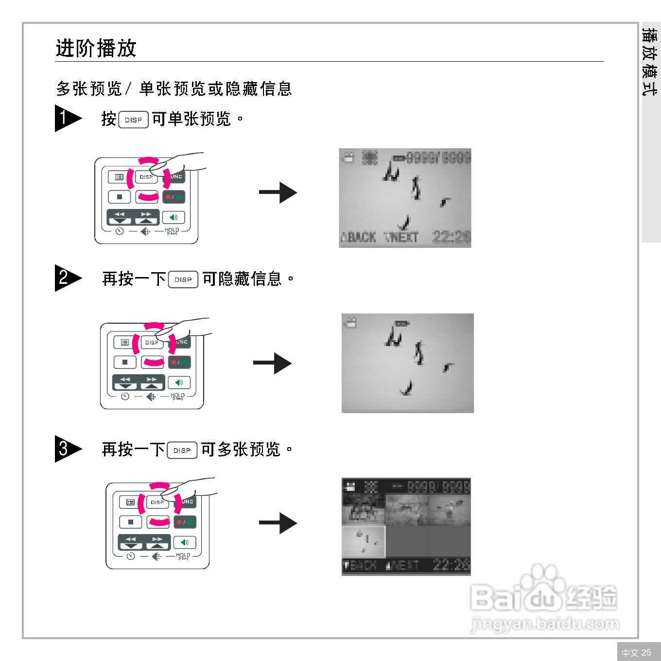 鸿友DV 4000数码摄像机使用说明书:[3]