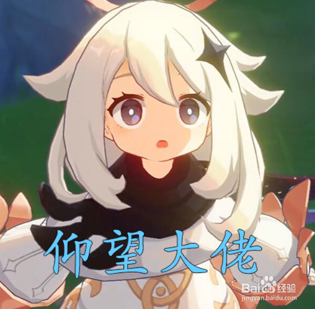 原神派蒙的战力答案是什么