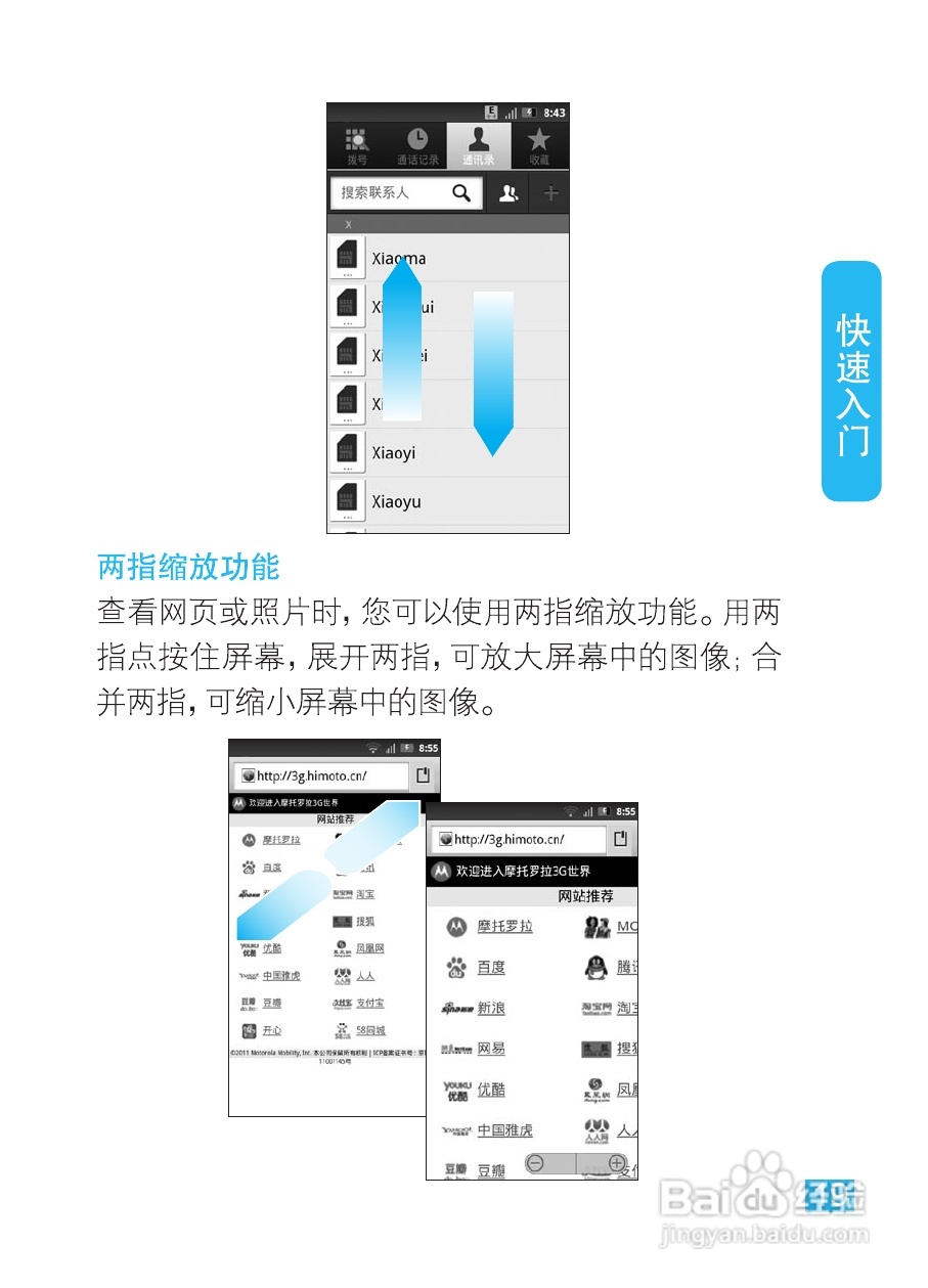 摩托罗拉XT615手机使用说明书:[2]