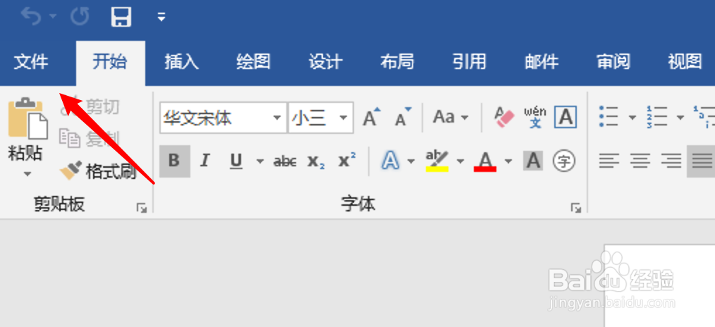 win10 Word怎么设置显示浮动工具栏
