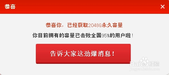 教您如何免费拥有百度网盘2T容量