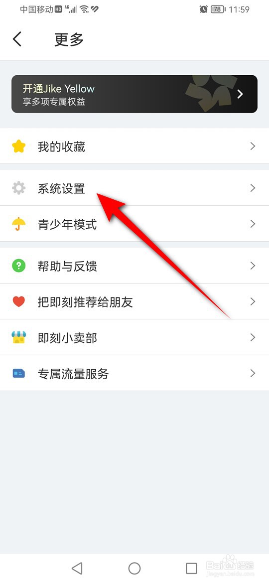 即刻主题外观怎么设置