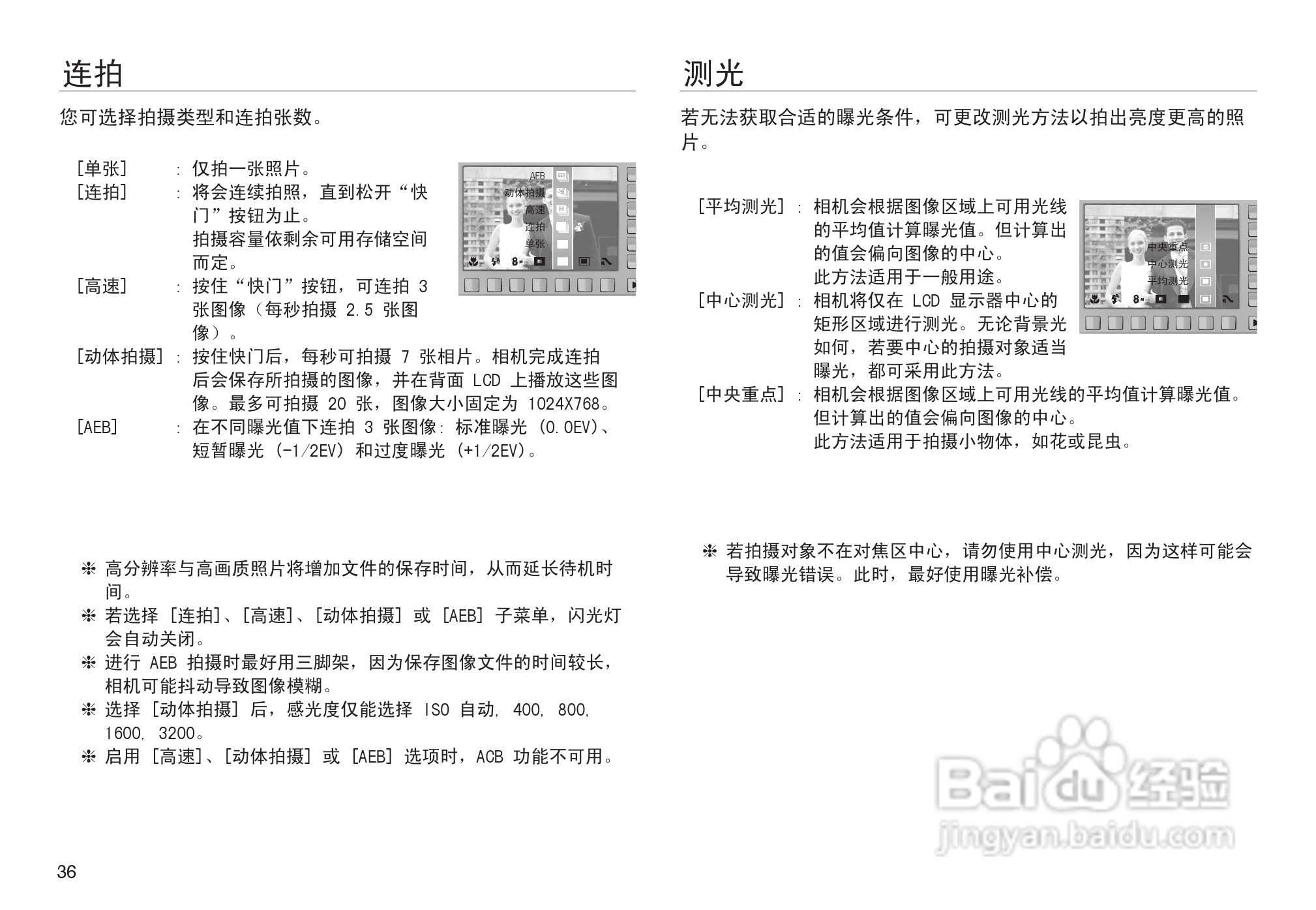 三星NV30数码相机使用说明书:[4]