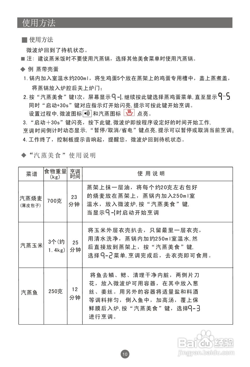 海尔家用微波炉MR-2070EGZN使用说明书:[1]